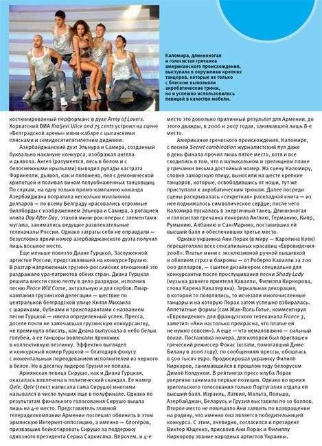 Евровидение. Официальная история конкурса песни фото книги 15