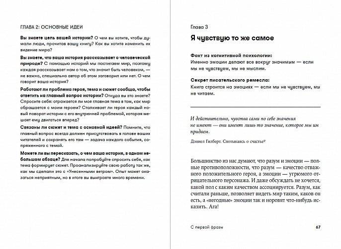С первой фразы. Как увлечь читателя, используя когнитивную психологию фото книги 3