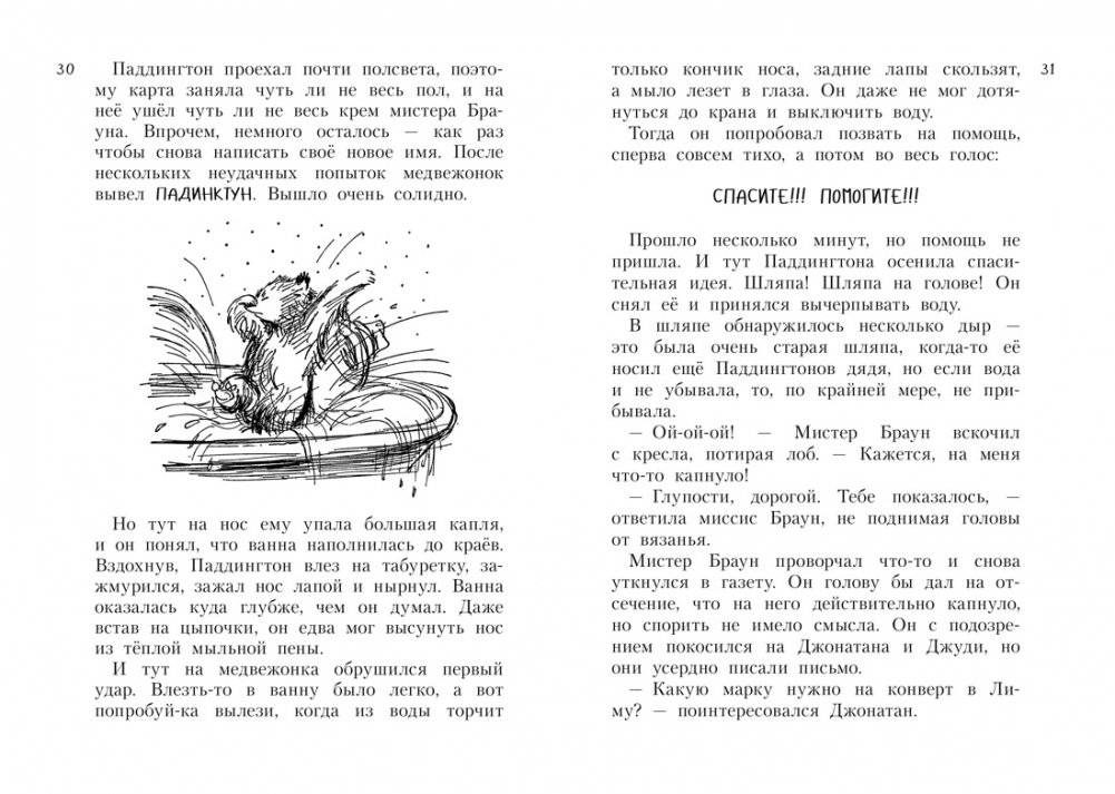 Всё о медвежонке Паддингтоне фото книги 4