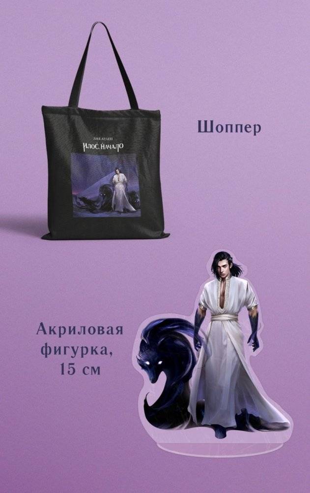 Илос. Начало. Подарочный бокс фото книги 2