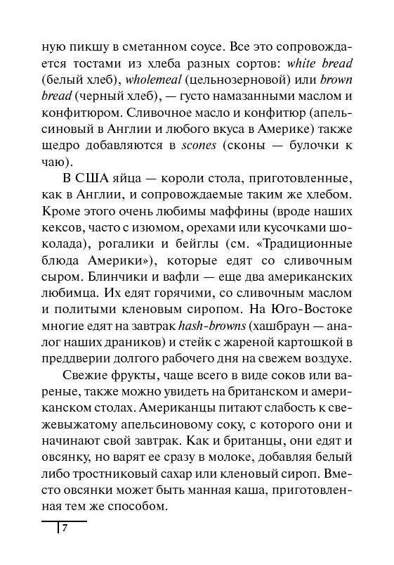 Разговорник-путеводитель по британской и американской кухне фото книги 6