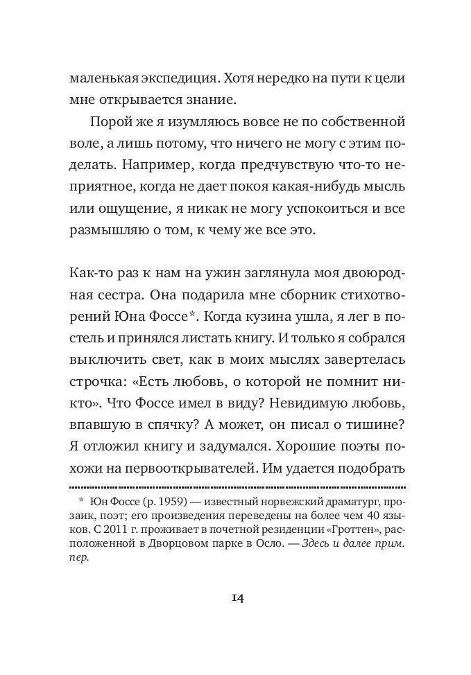 Тишина в эпоху шума. Маленькая книга для большого города фото книги 10