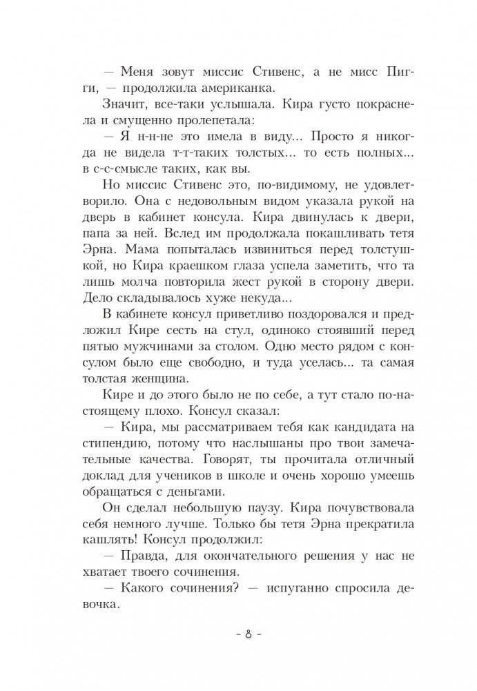 Кира и секрет бублика фото книги 8