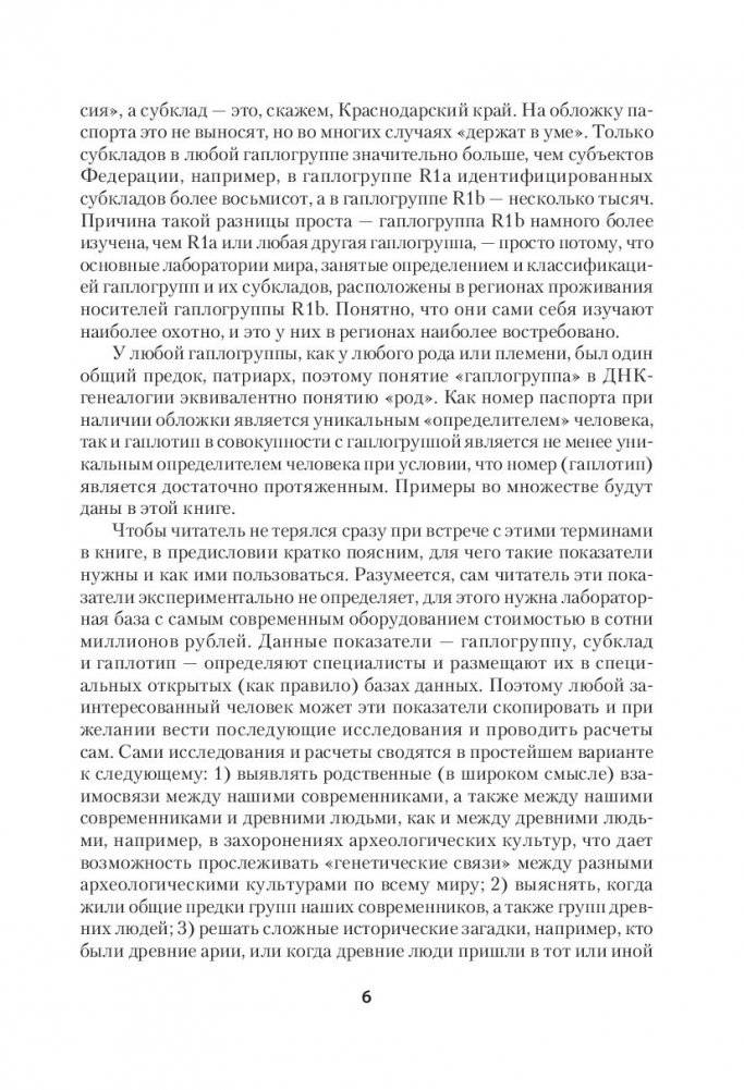 ДНК-генеалогия славян. Новые открытия фото книги 5
