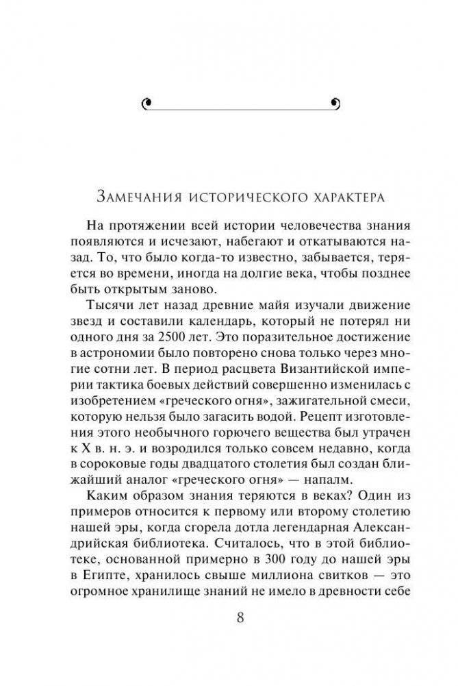 Шестое вымирание фото книги 5