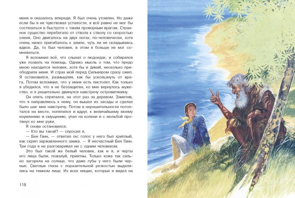 Книга для подростков. Остров сокровищ фото книги 3