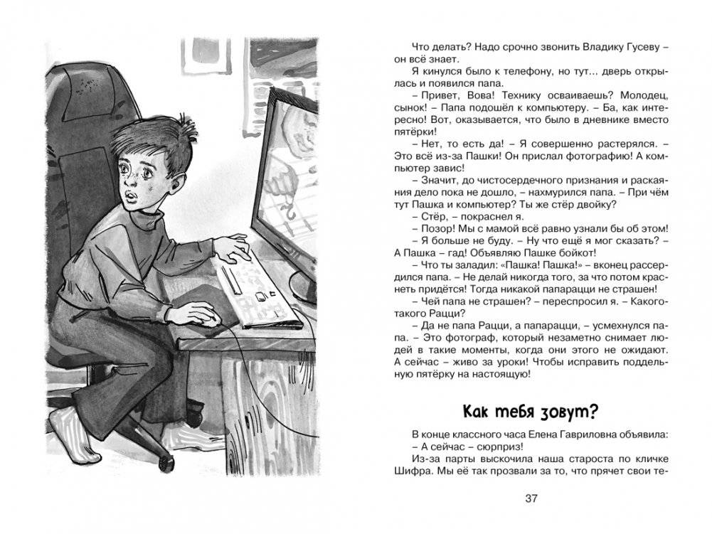 Это наш весёлый класс! Рассказы о школе фото книги 4