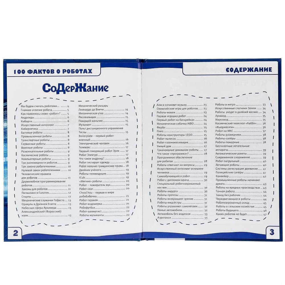 Роботы фото книги 2
