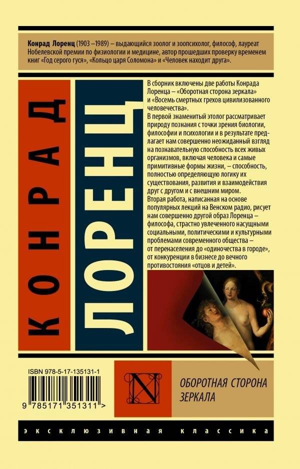Оборотная сторона зеркала фото книги 2