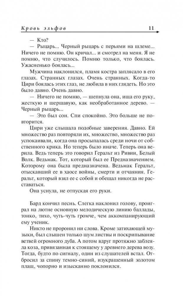 Ведьмак. Кровь эльфов. Час презрения фото книги 4