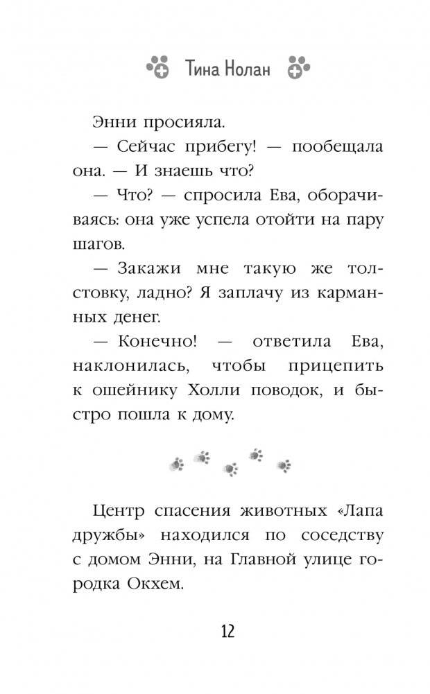 Тайна дома с котёнком фото книги 10