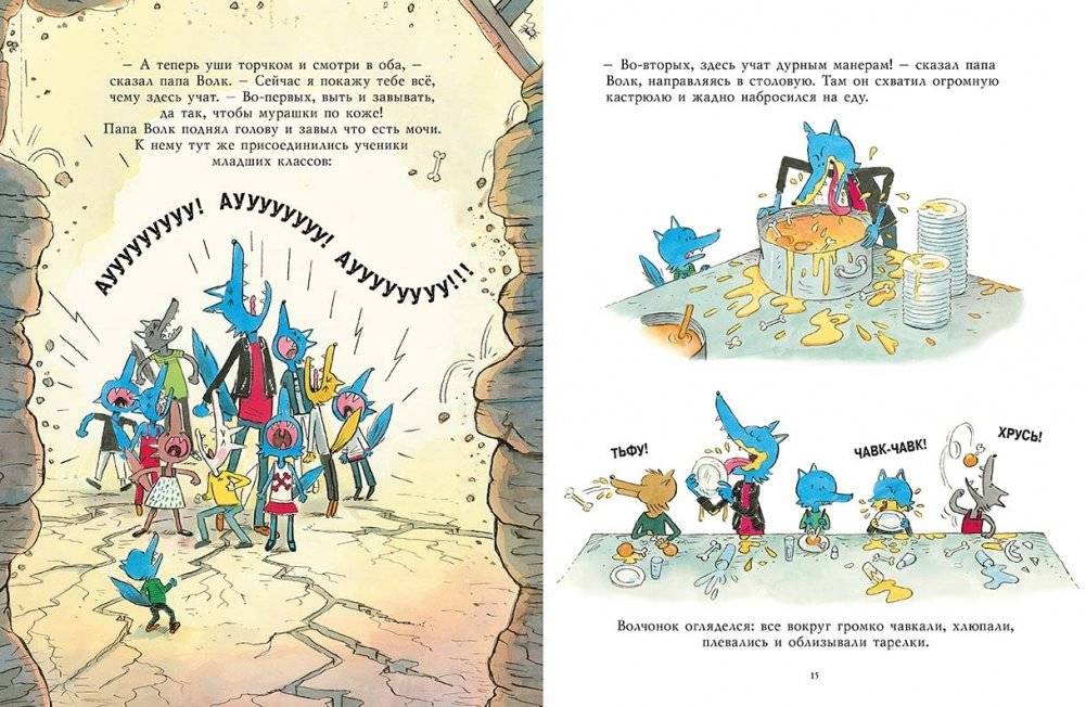 Школа для Волчонка фото книги 3