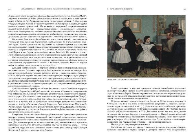 Импрессионизм. Основоположники и последователи фото книги 6