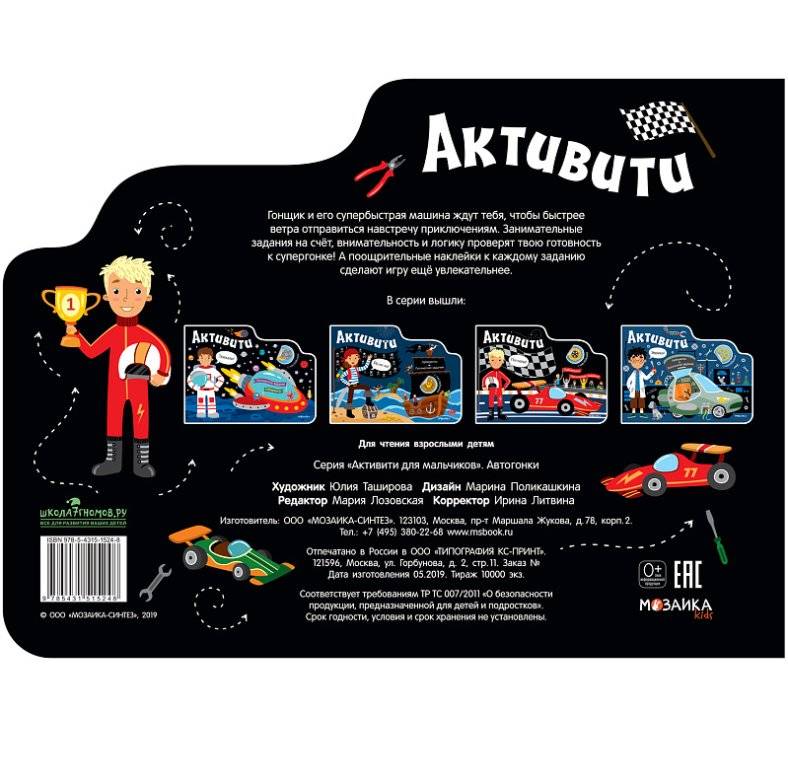 Активити для мальчиков. Автогонщик. Книга с наклейками фото книги 5