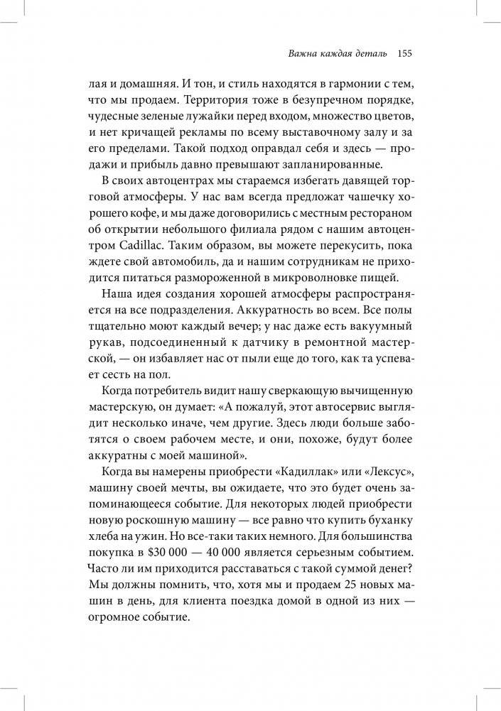 Клиенты на всю жизнь фото книги 5