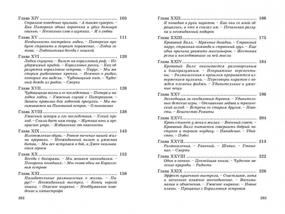 Коралловый остров фото книги 6