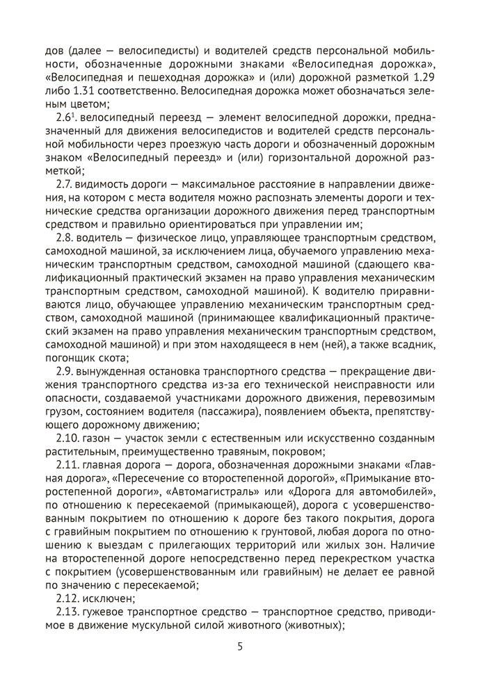 Правила дорожного движения Республики Беларусь фото книги 4