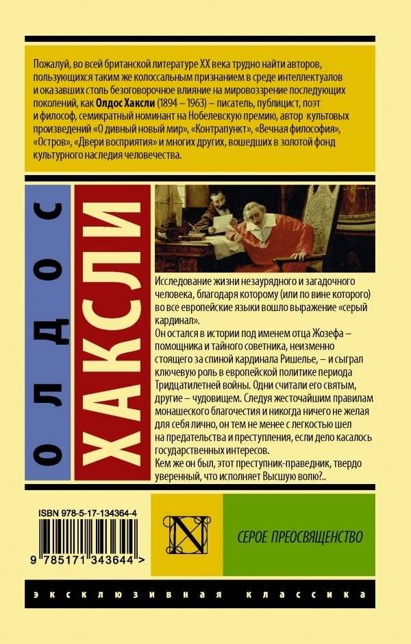 Серое Преосвященство фото книги 2