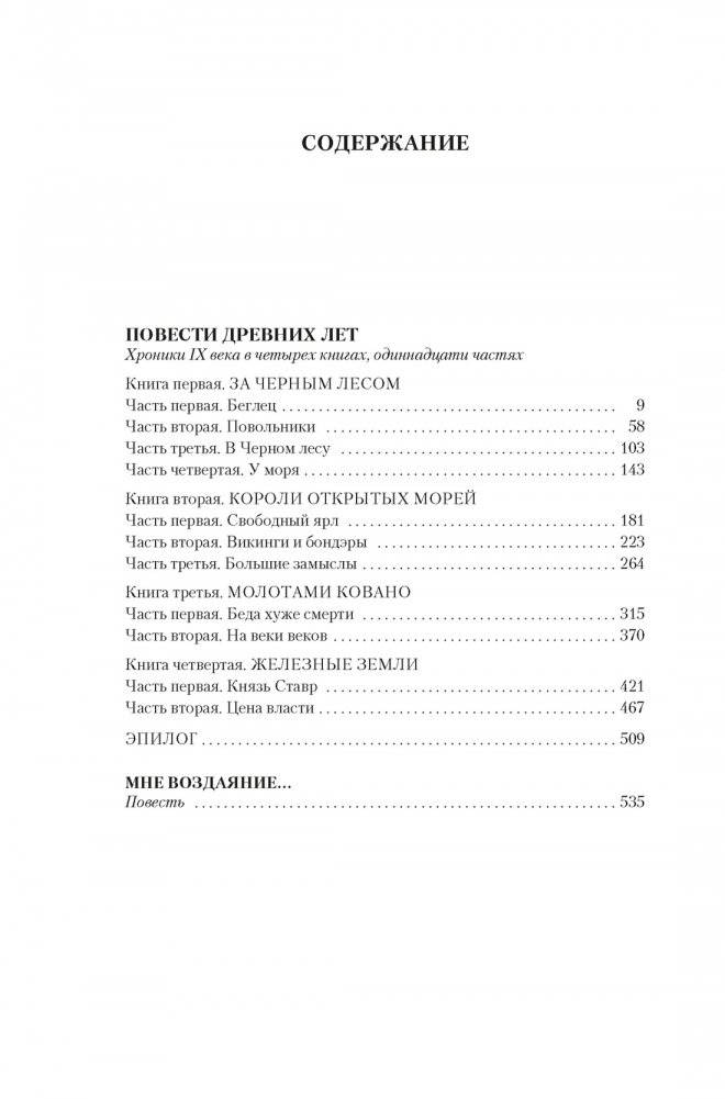Повести древних лет фото книги 3