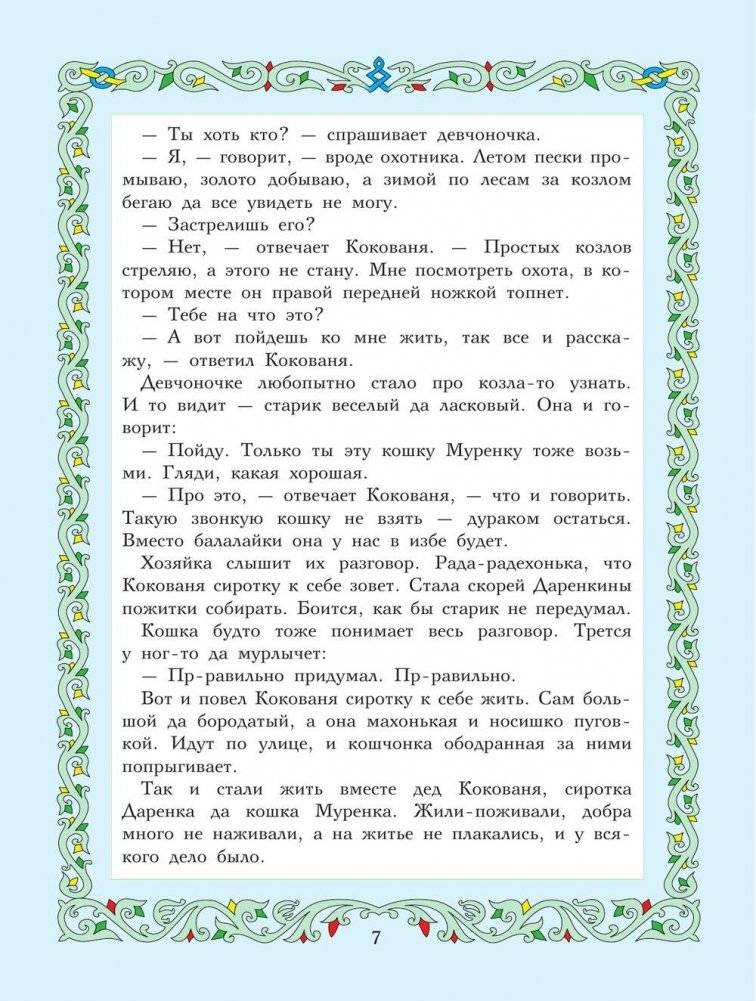 Сказы фото книги 7