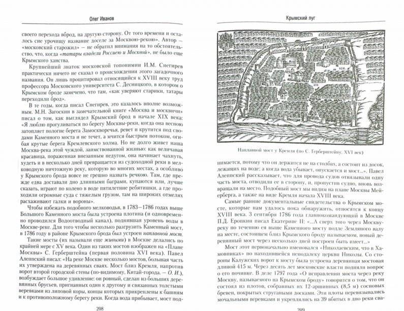 От Крымского вала до Воробьевых гор. Исторический путеводитель фото книги 2