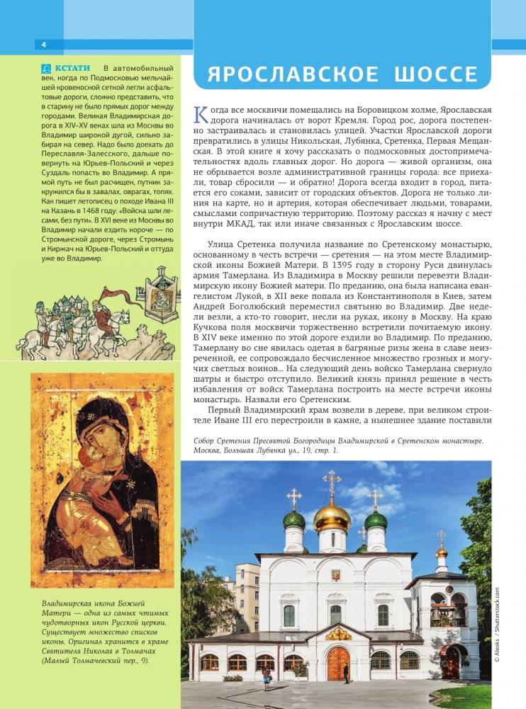 Подмосковье с Михаилом Жебраком. Самые интересные места фото книги 5