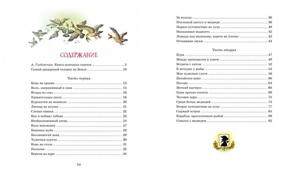 Приключения барона Мюнхаузена фото книги 8