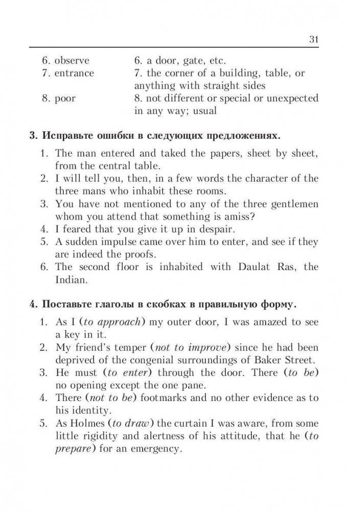 Три студента. Последнее дело Шерлока Холмса. Книга для изучения английского языка с комментариями, упражнениями и словарем фото книги 10