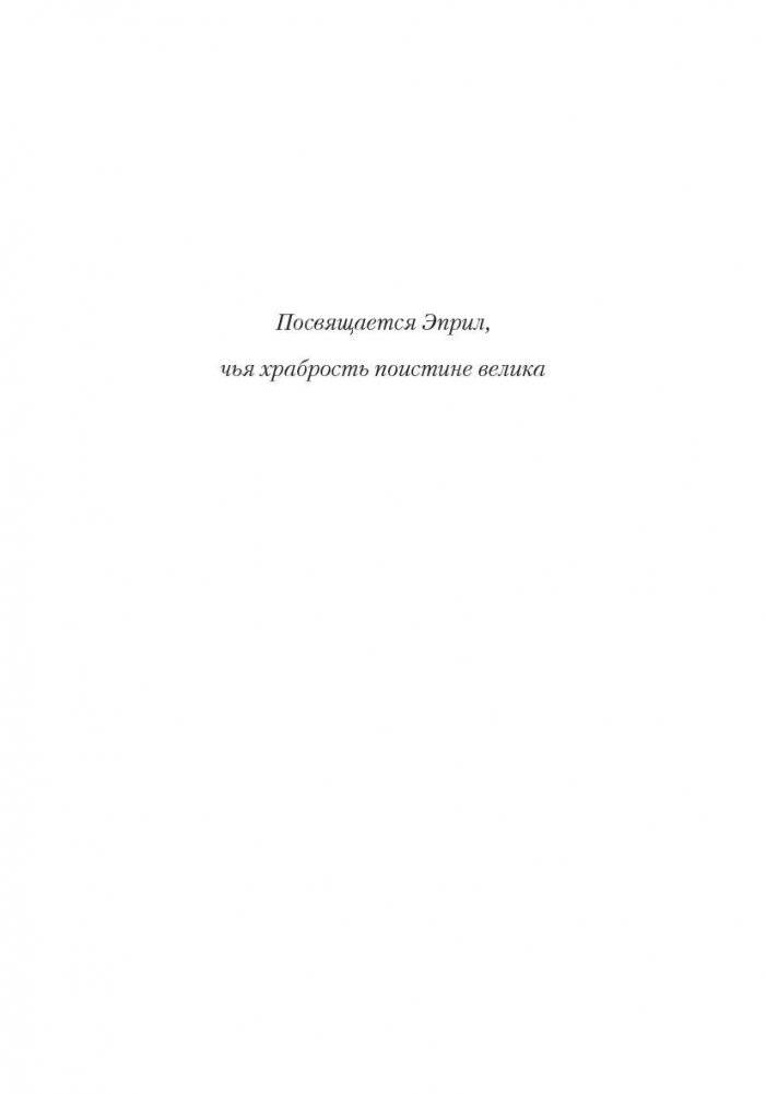 Исцеление от страха фото книги 4