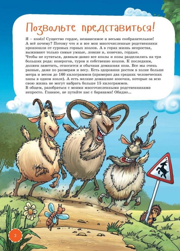 Я козел фото книги 2