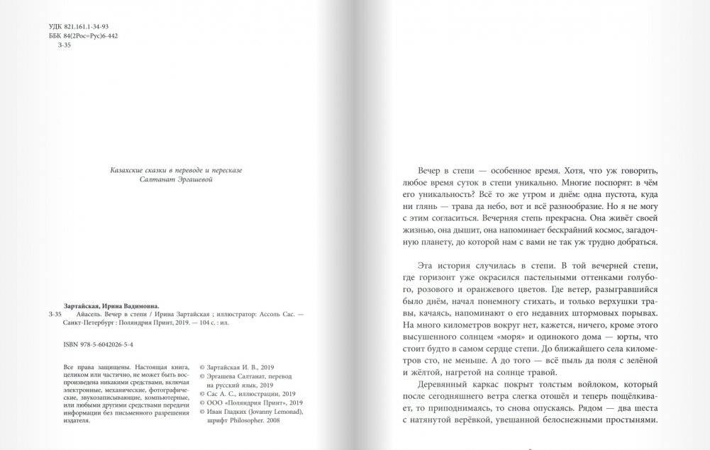 Айасель. Вечер в степи фото книги 4