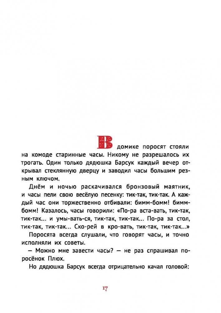 Про маленького поросенка Плюха (9-е издание) фото книги 15