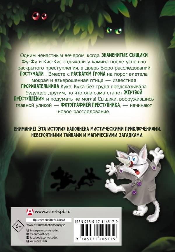 Фу-Фу и Кис-Кис. Ага, попался! фото книги 2