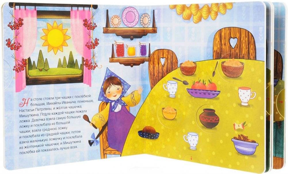 Интерактивная сказка. Маша и медведи фото книги 3