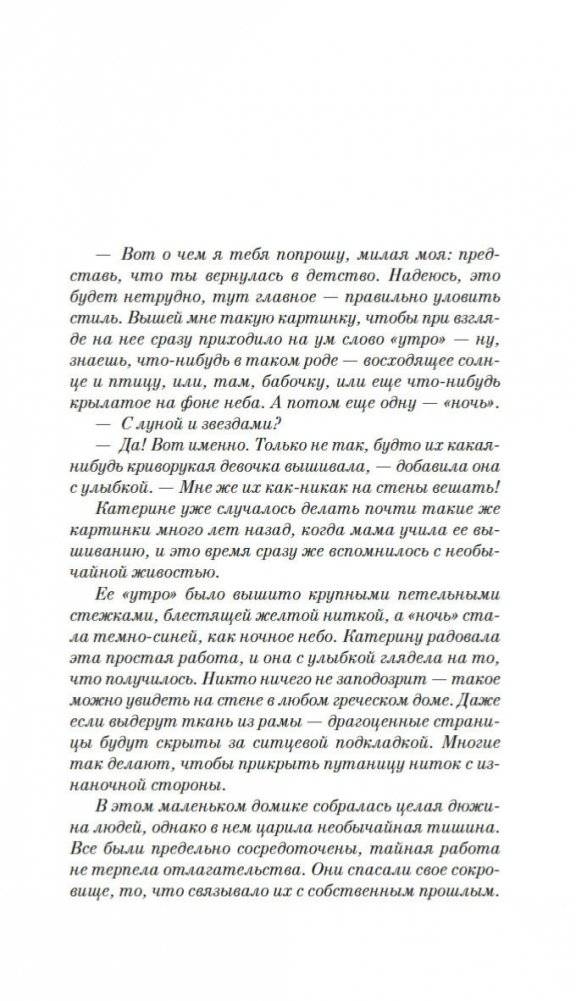 Нить фото книги 9