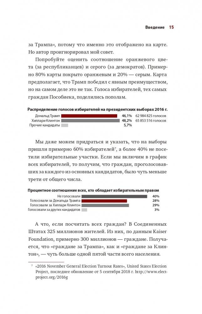 Графики лгут. Как стать информационно грамотным человеком в мире данных? фото книги 15