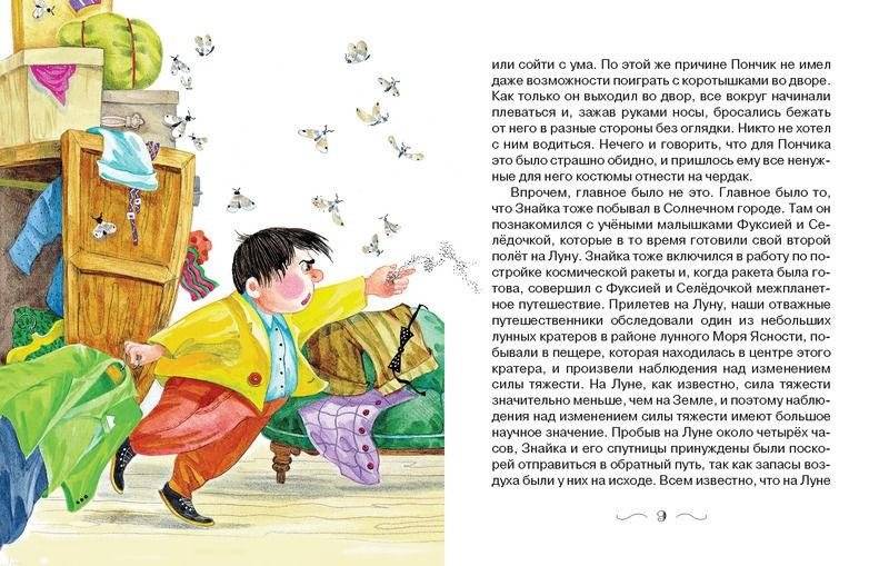 Незнайка на Луне фото книги 3