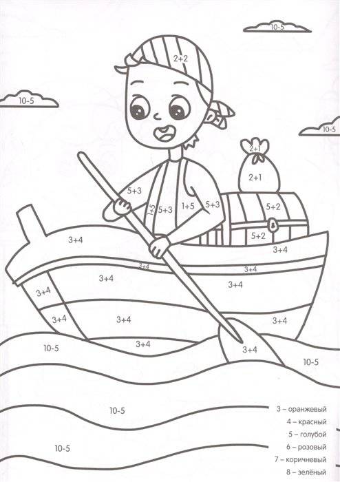 Умная раскраска с примерами. Отважные пираты фото книги 5
