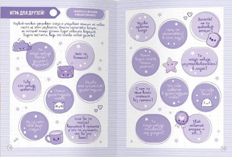 Анкета-точкабук для девочек "Дневничок для лучших подруг" фото книги 3