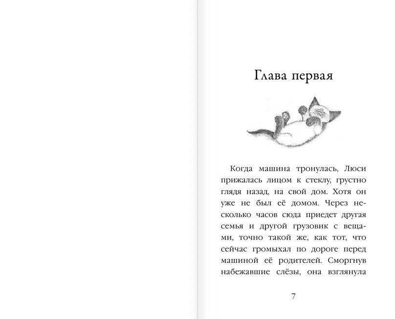 Котёнок Фиалка, или Коробка с сюрпризом фото книги 4