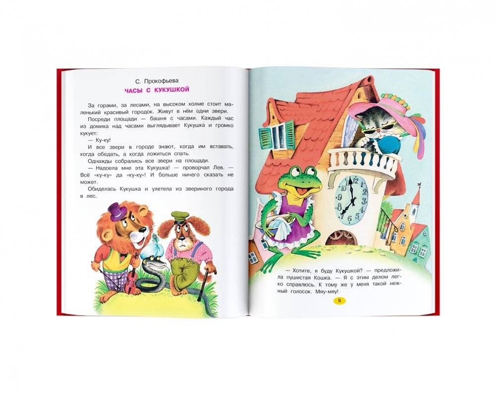 Большая книга сказок для развития речи фото книги 4