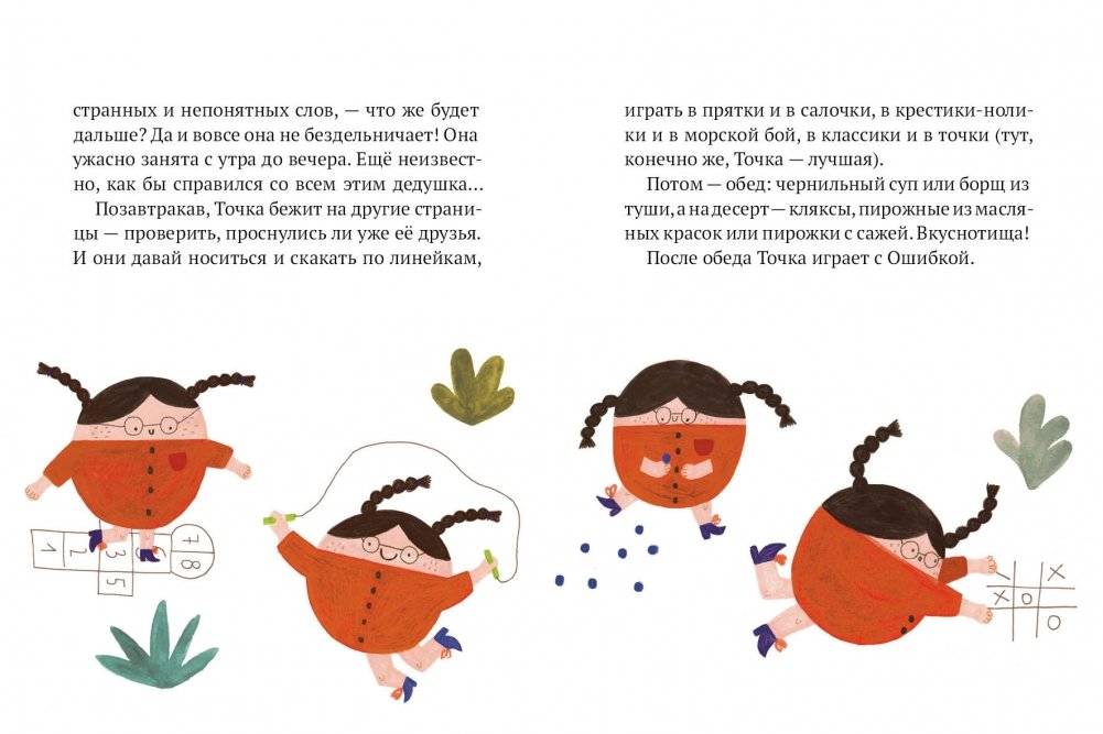 Точка с Ошибкой фото книги 4