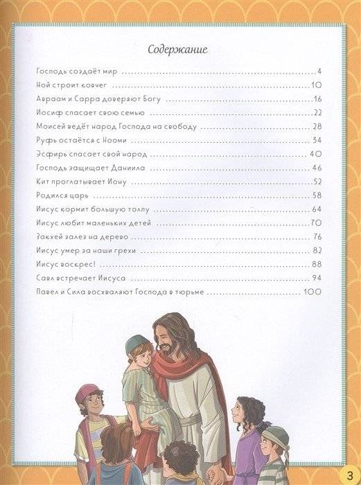 Увлекательная Библия. Следующий уровень фото книги 2
