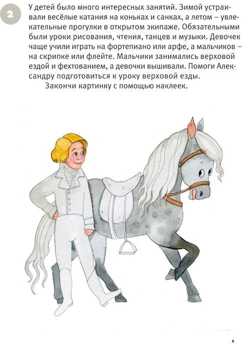 Тимка и Тинка в 1812 году. Развивающие игры: лабиринты, задачки, наклейки. Сделай сам закладки для книг фото книги 2