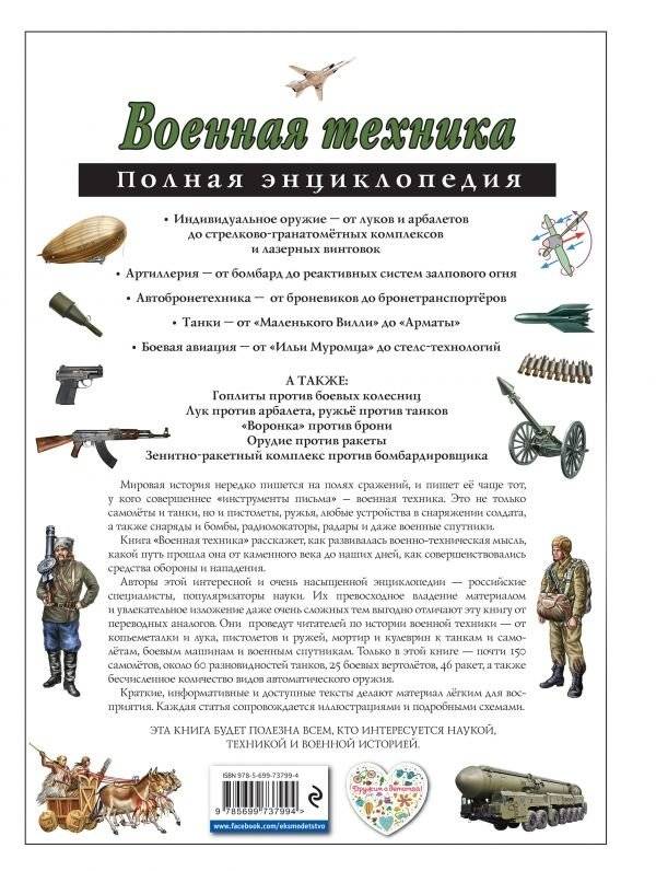 Военная техника. Полная энциклопедия фото книги 2