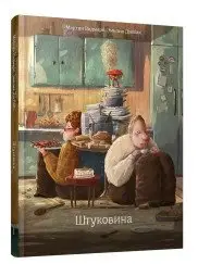 Штуковина фото книги