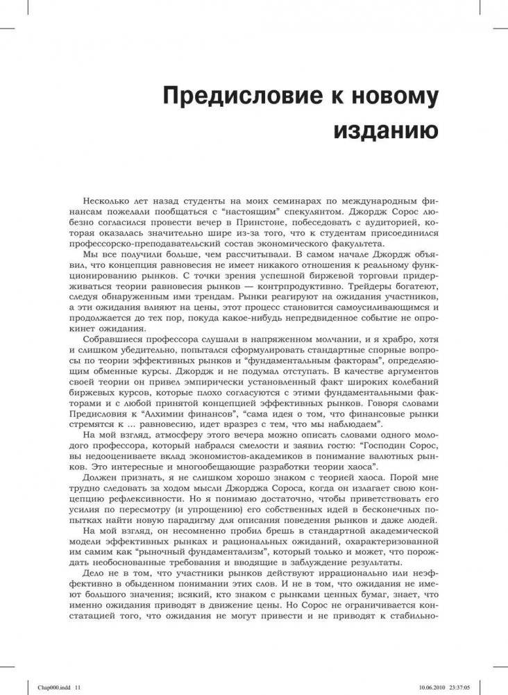 Алхимия финансов фото книги 7