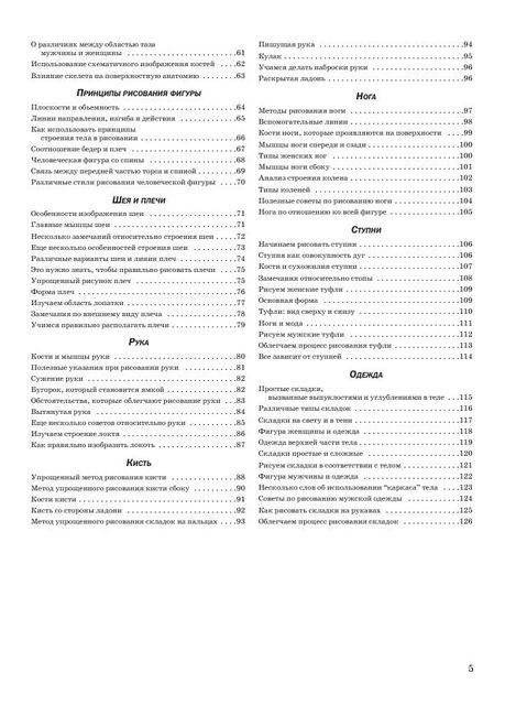 Как рисовать голову и фигуру человека фото книги 3