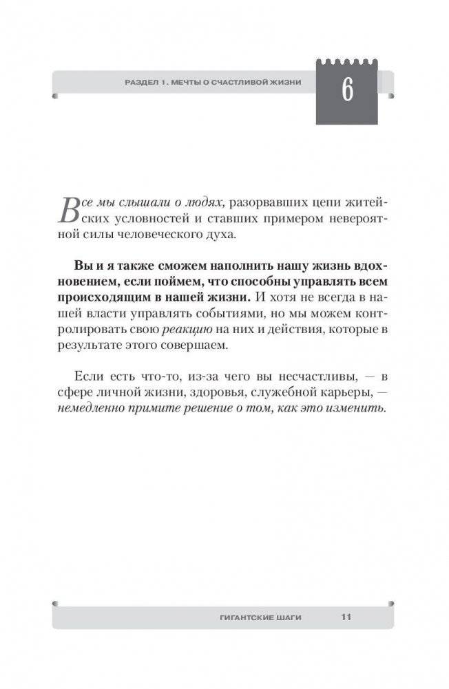 Гигантские шаги фото книги 12