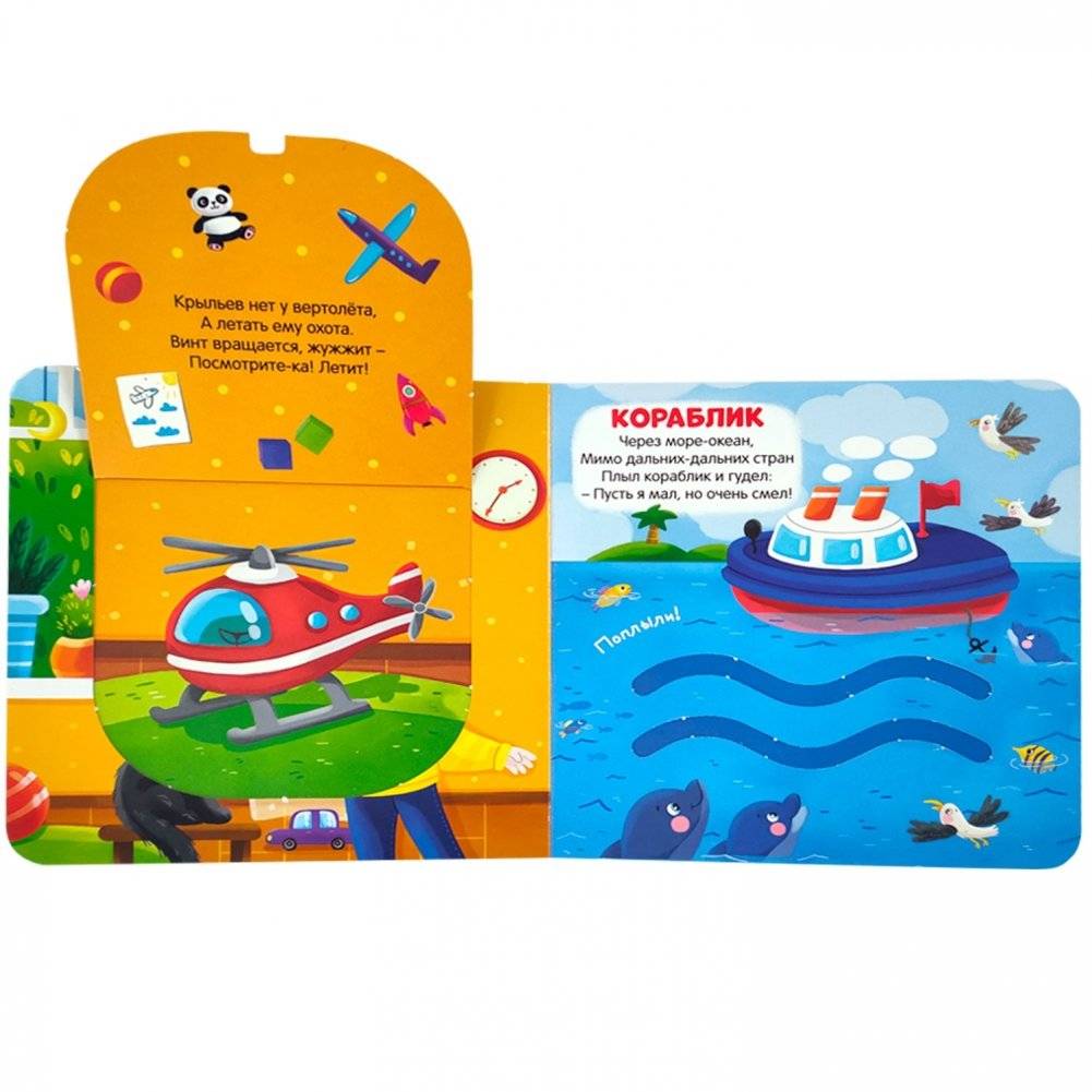 Мои машинки. Первая книга малыша (3D + окошки + лабиринты) фото книги 4